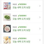 [19] 새벽에 시킨 로켓<b>프레시</b> 보고가셈