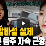 [모두드루와] 어제 김새론 관련 대해서 연애뒤통령 이진호 유튜브...