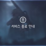 [드루와] 블랙서바이벌 서비스종료 합니다 섭종 일짜 12월8일 3시...