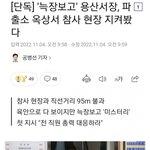 [드루와] 압사현장 위 <b>팔짱</b>끼고 구경하는 용산서장