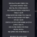 마마 <b>투표</b> 관련해서 입장 나옴