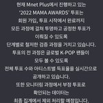 [NCT드림] 마마 부정투표<b>정황</b>들 보이는데 다 제외될거라니까