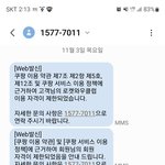 [이것좀봐줘] 쿠팡 로켓와우자격<b>박탈</b>