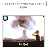 [방탈죄송] 대전 전쟁 <b>예언</b>함