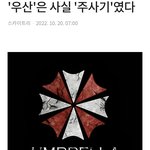 [<b>방</b>탈죄송] 백신 좀비설 예언함