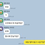 서로 대답은 <b>안</b>하고 물어보기만<b>함</b> ㅋㅋㅋ