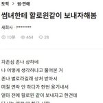 [19] <b>썸녀</b>한테 할로윈 같이 보내자해봄