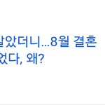 <b>비혼</b>하는게 아니라 못하는거다