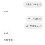 [댓글부탁해] 나랑 <b>사촌</b> 동생 대화인데