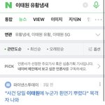[방탈죄송] 이태원서 유황냄새가 났다