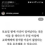[댓글부탁해] 한국기독교협회(교회),이태원 <b>참사</b>에 대한 공식입장문...