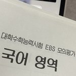 <b>ebs</b> 봉투 모의고사 등급컷 없는거 개빡침