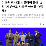 [드루와] 이태원 <b>참사</b> 후원금 보낸 아이돌