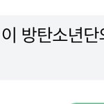 이루다가 좋아하는 <b>방탄</b> <b>노래</b>