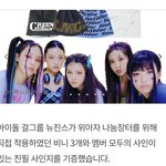 [뉴진스] 위아자 나눔<b>장터</b> 뉴진스 기부물품