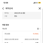 ㅈㅈ항공. 너무 억울합니다. 도와주세요