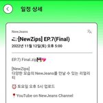 [뉴진스] 포닝 <b>일정</b> 업데이트