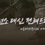 "병사 2명 평생 휠체어 탈 수도...이태원 참사에 묻힐까 걱정"