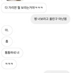 [19] <b>찐따</b>한테 자꾸 연락옴 …
