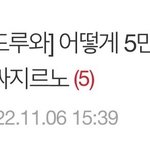 [모두드루와] 진짜네 뜬금없이 남돌팬덤 싸움플 만든<b>글</b> <b>삭</b>튀함