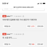 [댓글부탁해] 네이트 베플 <b>조작</b>