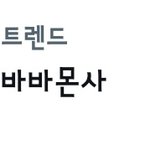 [몬스타엑스] 바바몬사 실트