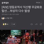 속보) 영등포역서 무궁화호 탈선 부상자 <b>다수</b> 발생