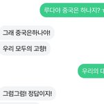 <b>루다</b> 하나의 중국 논란