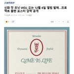 WDJ, 오는 12월 6일 앨범 발매…프로젝트 <b>플랜</b> 포스터 깜짝...