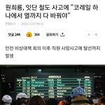 철도민영화하려고 벌써부터 기사내고 <b>시동</b>거네요. 일단 20프로올린다던데...