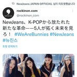 [뉴진스] 뉴진스 일본 트위터 업데이트