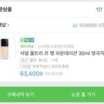 [댓글부탁해] <b>샤넬</b> 울트라 르뗑 파데 써본 사람..???