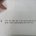 <b>수학</b>문제 푸는데 스테이씨나옴