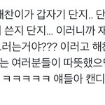 [NCT드림] <b>캔디</b> 한다고 거의 소리를 지르는데