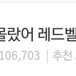 [모두드루와] 레드벨벳이 레전드인 이유.. (톡선글)