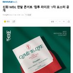 신화 WDJ, 연말 콘서트 '컴투 라이프' 1차 포스터 공개