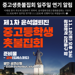 너네 중고생 촛불집회 열리는 거 알아?