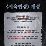 [이것좀봐줘] 지옥에 보내고 싶은 사람이 있다면?