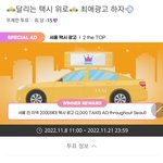 [스키즈] 아챔 <b>투표</b>  택시 광고래