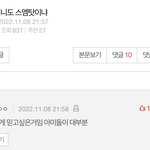 [모두드루와] 지금 엔드림 대상에 <b>딴지</b>거는 애들 다 아미래