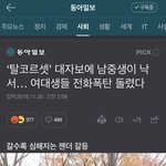 [19] 중학생들과 싸운 <b>숙명</b>여대생들