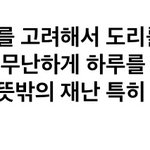 와 사주 오늘의 <b>운세</b> 지린다;