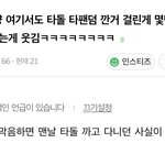 [모두드루와] <b>인티</b>에서 시즈니 엄청 까이는 중