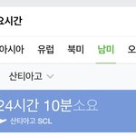 [NCT드림] 애들 <b>칠레</b> 출국 내일 하려나? 최소 24시간 걸리네...