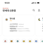 [댓글부탁해] <b>정시로</b> 연대 왔는데 궁금한거 있는사람