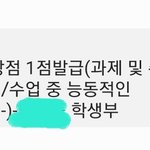 ..? 나 오늘 학교 안갓는데 <b>상점</b> 날라옴