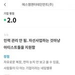 [엔터톡] 한 <b>에스엠</b> 직원 블라인드글