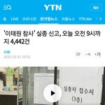 이태원 실종자들 4442명 어떻게 됐나요?
