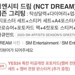 [NCT드림] <b>예사</b> 7종