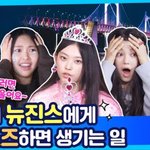 [뉴진스] 뉴진스 코드 인 부산 3회 요약<b>ZIP</b>